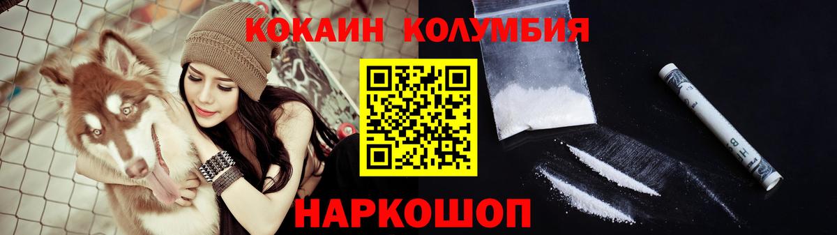 КОКАИН Columbia Богородск