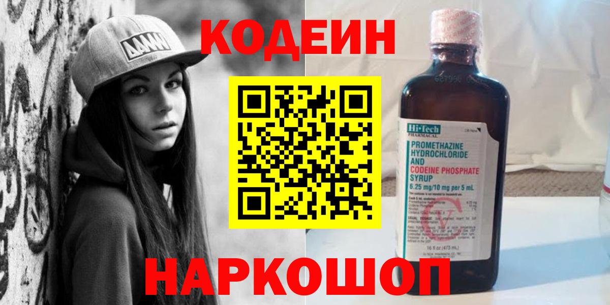 Кодеин напиток Lean (лин) Богородск