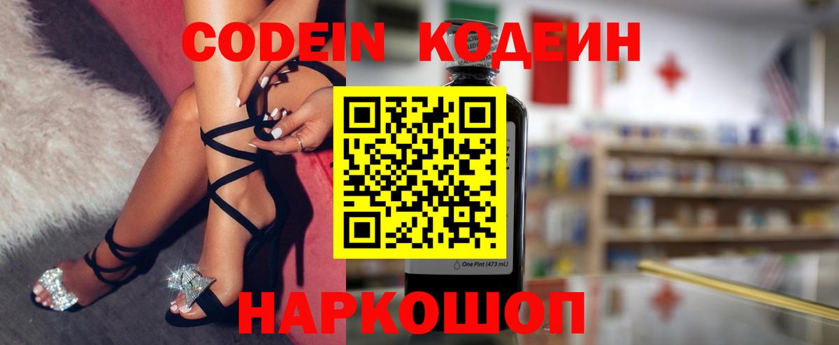 Богородск  Кодеин Purple Drank  Кодеин напиток Lean (лин)  Вход с VPN 