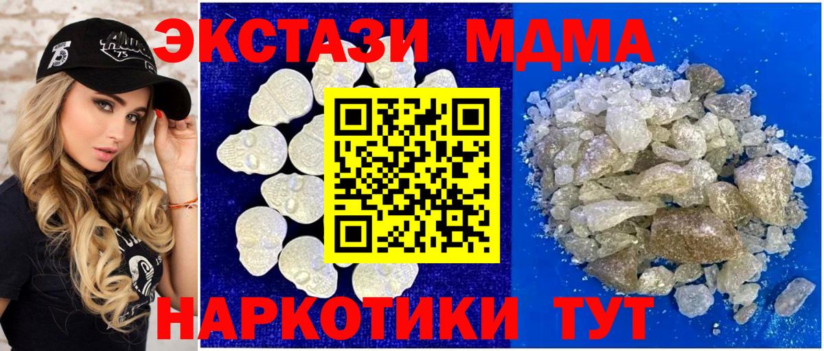 MDMA кристаллы Богородск