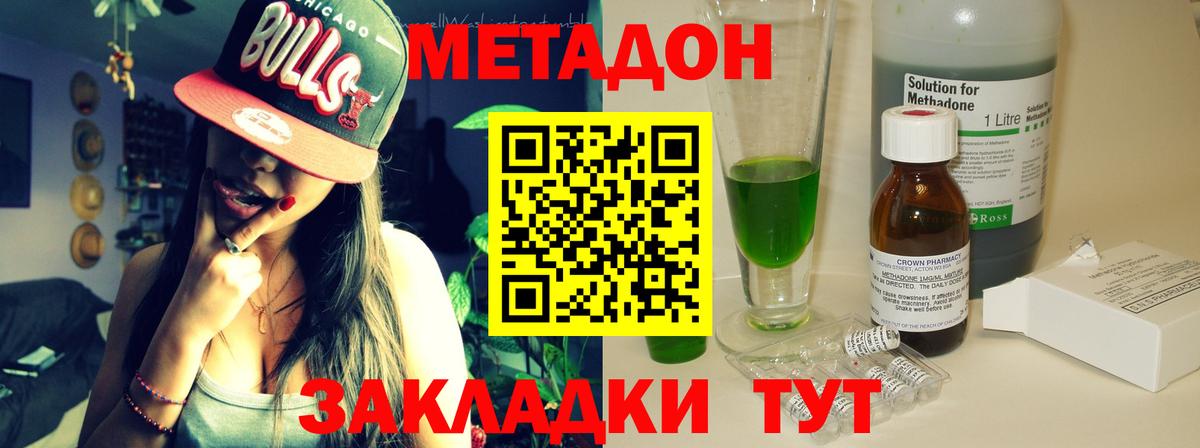 МЕТАДОН кристалл Богородск
